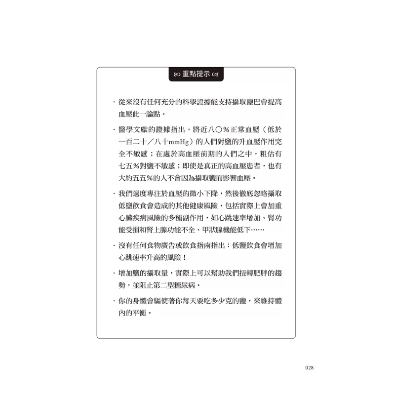 The Healing Miracle Of Salt  A - Health & Wellness Urgent Care 评论和价格